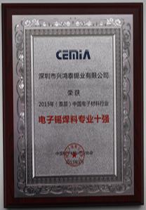 全國錫焊料專業十強企業---深圳興鴻泰錫業